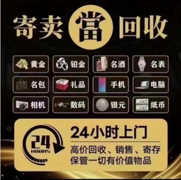 滨州回收奢侈品
