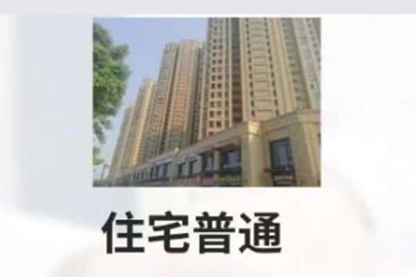 滨州诚信住宅抵押