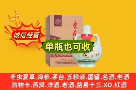 滨州回收杏花村