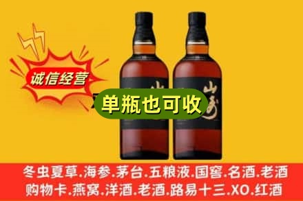 滨州名酒回收山崎.jpg