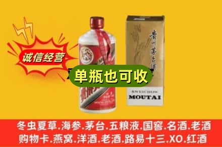 滨州附近回收茅台酒瓶